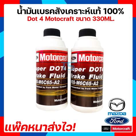 แพ๊คหนาส่งไว แท้ พร้อมส่ง2ขวด น้ำมันเบรค Ford Motorcarft สังเคราะห์แท้ 100 Dot 4 Brake Fluid ...