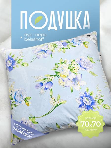 Belashoff Подушка пух-перо коллекция, Средняя жесткость, Пух, Пух-перо ...