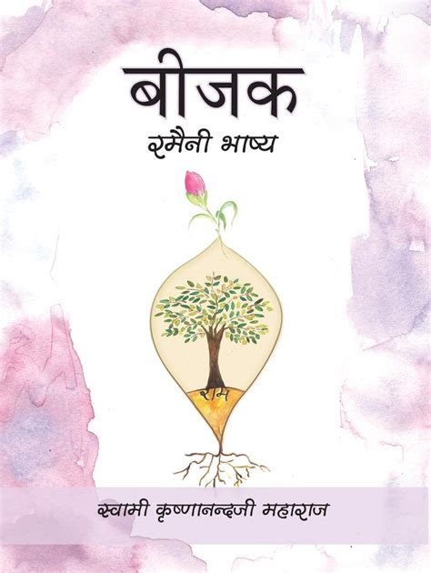 BEEJAK RAMAINI BHASHYA: Understanding the Essence and Significance of ...