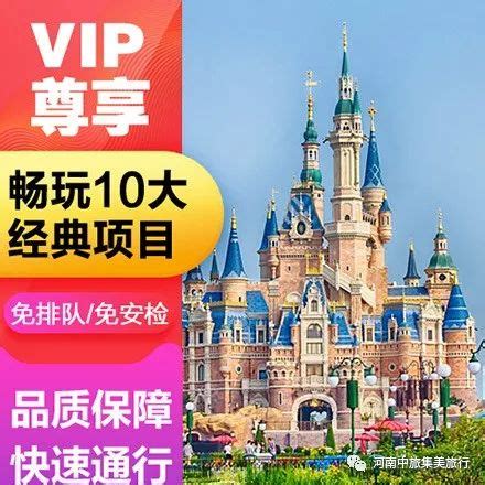 上海迪士尼乐园VIP免排队服务_套餐
