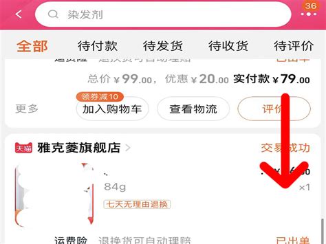 手机淘宝怎么批量删除以前的订单 淘宝app删除订单记录方法-爱东东手游