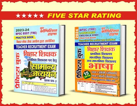 Youth Competition TIME'S ( book set of 2 ) BPSC BSST (TRE) And BPSC TRE ...