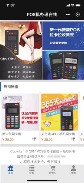 _上海闵行智能POS机安装办理，刷卡到账的_上海嘉诚支付有限公司