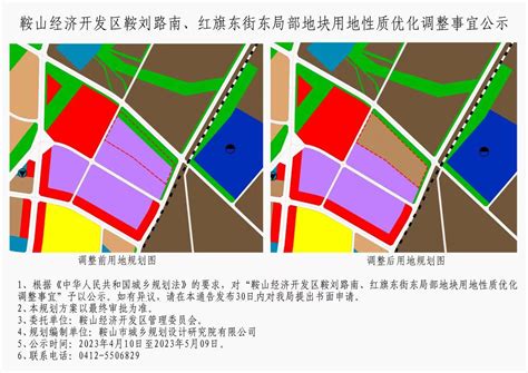 关于对《鞍山经济开发区鞍刘路南、红旗东街东局部地块用地性质优化调整事宜》的公告-规划公开-鞍山市自然资源局