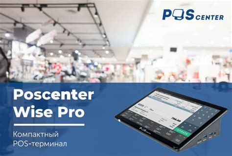Компактный POS-терминал Poscenter Wise Pro - купить с доставкой по ...
