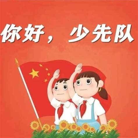 红领巾心向党大气精美中国少先队动态PPT-渲模网