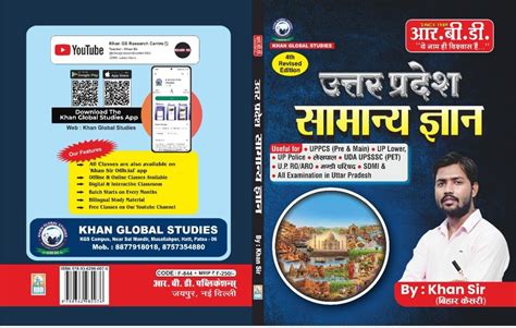UP GK By Khan Sir Uttar Pradesh Police Samanya Gyan Book for All Compe ...