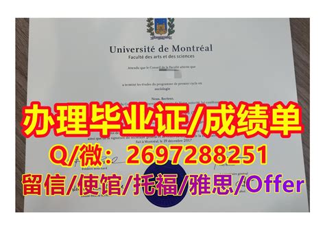 Calaméo - 办《UdeM毕业证书》Q/微2697288251“办理蒙特利尔大学文凭证书成绩单/offer”UdeM网上存档可查文凭/留 ...