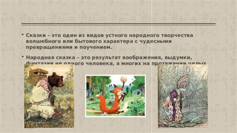 Презентация проекта "Сказки"