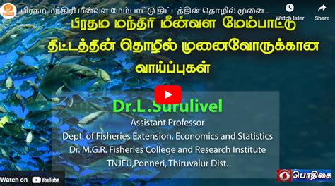 Dr. M.G.R. Fisheries College and Research Institute, Ponneri