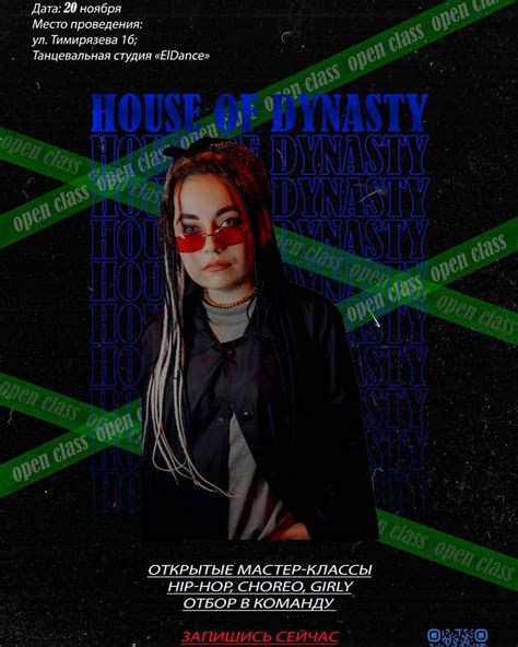 HOUSE OF DYNASTY | ТАНЦЫ | МИНУСИНСК (@house.ofdynasty) • Instagram ...
