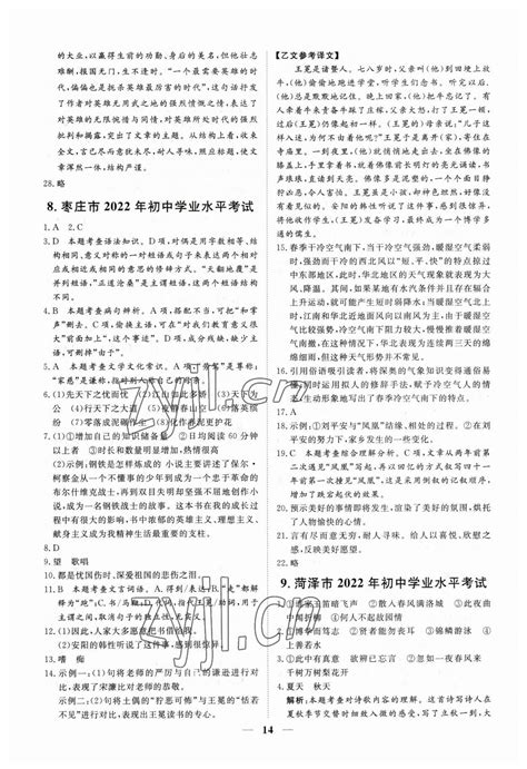 2022年广东省初中学业水平考试地理试题及答案 _答案圈