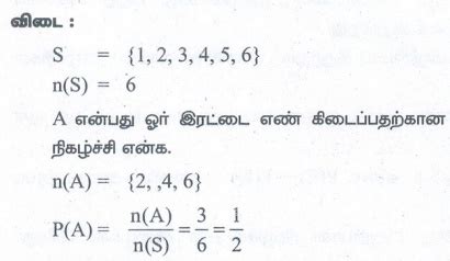 பயிற்சி 9.1: நிகழ்தகவு: தொன்மை அணுகுமுறை (Classical Approach), பட்டறி ...