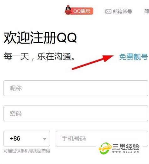 腾讯客服--QQ软件-怎样申请QQ号码（帐号）？