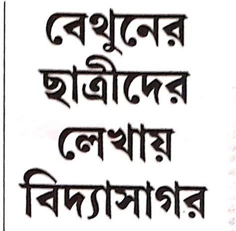 Bethune College in News