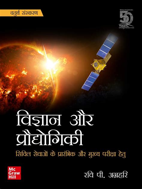 (Old Edition) Vigyan Aur Prodyogiki 4E : Amazon.in: Books