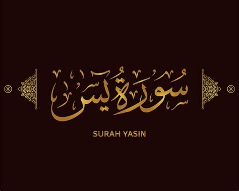Surah yasin quran calligraphy - surah of the holy quran , surat yaseen ...