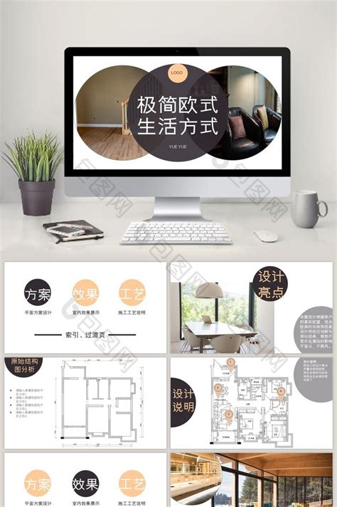 【日式家装家装PPT_副本设计方案】提案PPT在线设计-美间设计