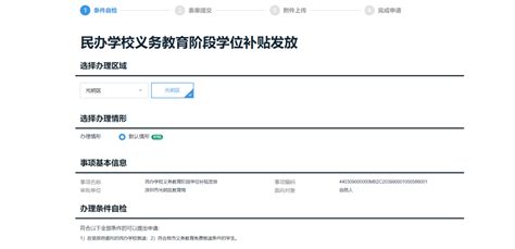 光明2022年学位申请计划生育信息录入核验办理说明-深圳办事易-深圳本地宝