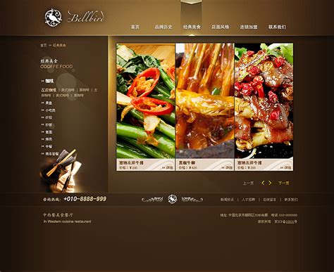 餐厅，旅馆网站模板|UI|图标|怪兽设计师 - 原创作品 - 站酷 (ZCOOL)