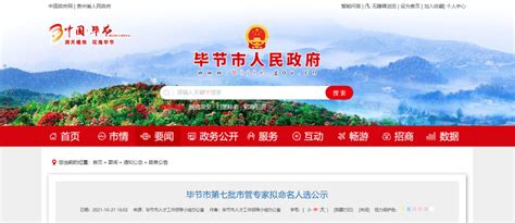 2021年贵州毕节小升初成绩查询网站入口：毕节市人民政府