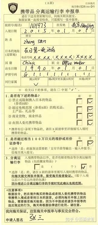 去日本旅游必看！入境卡和海关申报单怎么填？ - 知乎