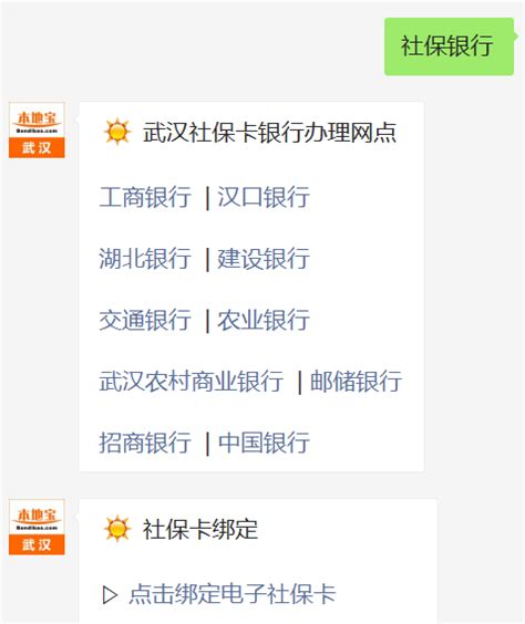 武汉社保卡办卡银行网点一览- 武汉本地宝
