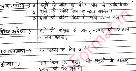 Lesson Plan For Maths Class 3 | B. ed | D. El. Ed.