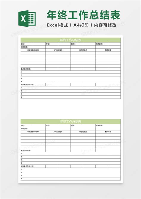 淡绿简约年终工作总结表Excel模板下载_熊猫办公
