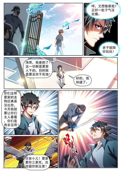 第318话 是谁指使你这么干的 我的微信连三界 - 包子漫画