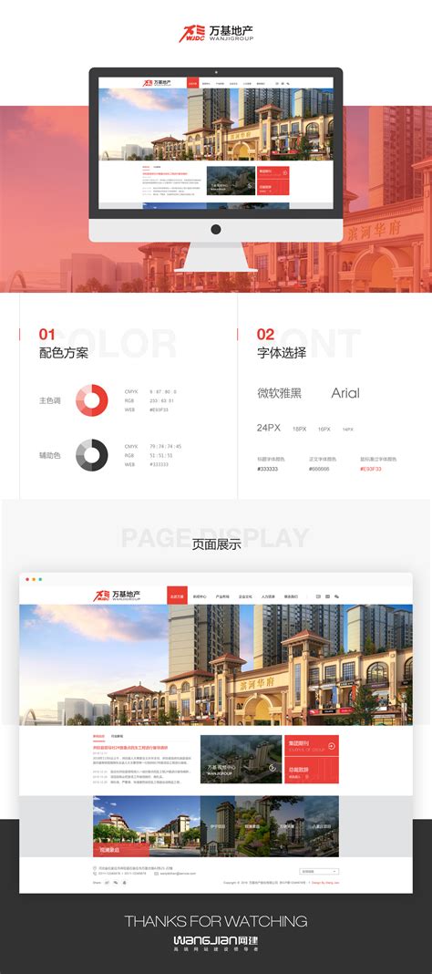 万基房地产网站建设 - 集团公司 - 北京网站建设-网站制作-网页设计-改版网站-网建科技（北京）有限公司