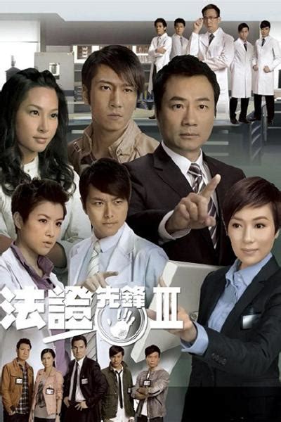 法证先锋5国语版 TVB电视剧国语全集-完整版免费观看-周六影库网