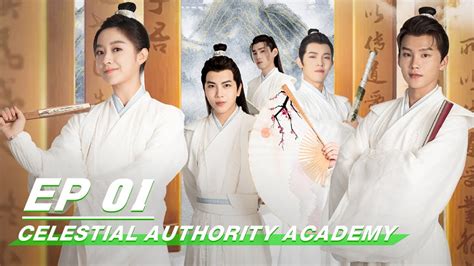 【FULL】Celestial Authority Academy EP01 | 通天书院 | iQiyi - YouTube