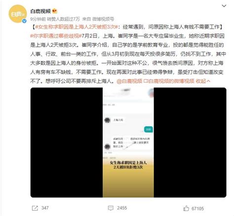 女生称求职因是上海人2天被拒3次 称上海人有钱不需要工作 - 投稿号