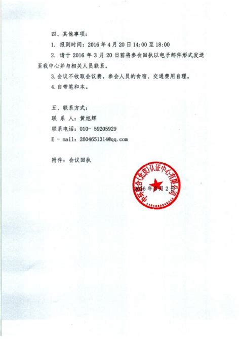 印刷企业环境标志认证规则说明会议通知--广州 - 通知公告 - CEC中环