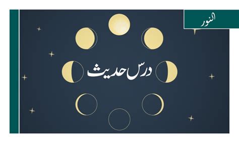 درس حدیث - Haadiya | Monthly e Magazine