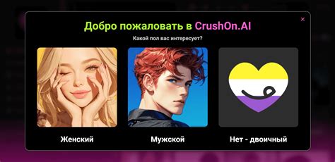 CrushOn AI: нейросеть для общения с ИИ-ботами