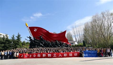 西安交大城市学院开展2022年度新入职教师系列培训-西安交通大学-城市学院