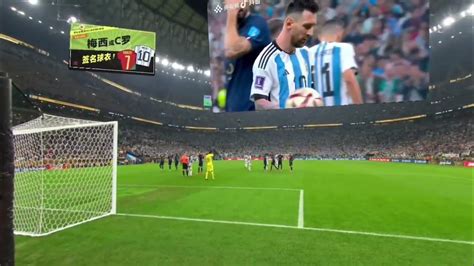 世界杯决赛上半场VR视角 梅西点球 - YouTube