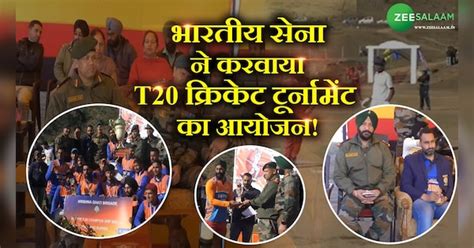 Indian Army organized T20 cricket tournament aaz