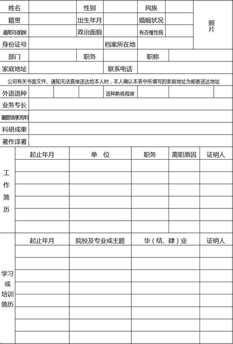 新进员工履历表_word文档在线阅读与下载_免费文档