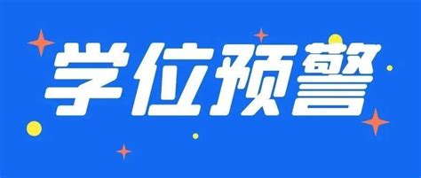 2022年净月区华岳学校学位预警通知- 本地宝