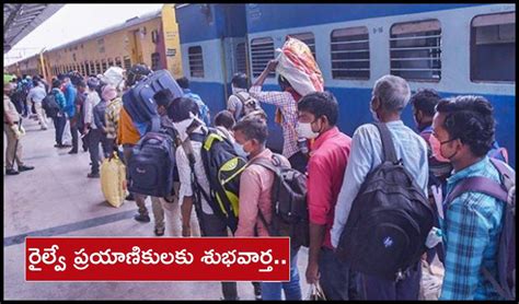 Train Monthly Pass : రైల్వే ప్రయాణికులకు శుభవార్త.. త్వరలో నెలవారీ ...