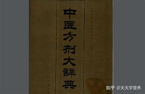 中医方剂大辞典一套11本下载，中医必备经典 - 知乎