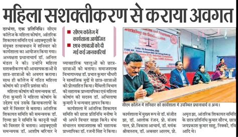 C.M.College | Internal Complaints Committee