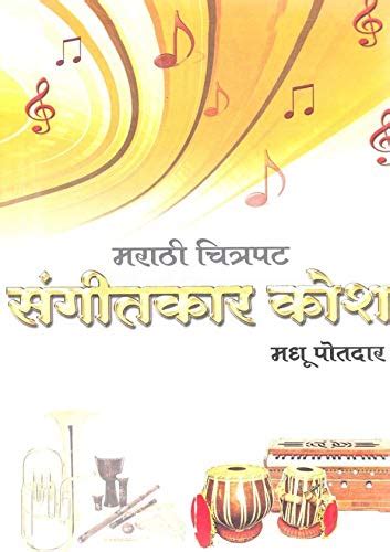 Amazon.in: Buy Marathi Chitrapat Sangeetkar Kosh Book Online at Low ...