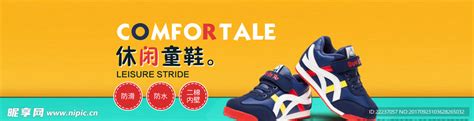 网店童鞋店招设计图__其他_淘宝界面设计_设计图库_昵图网nipic.com