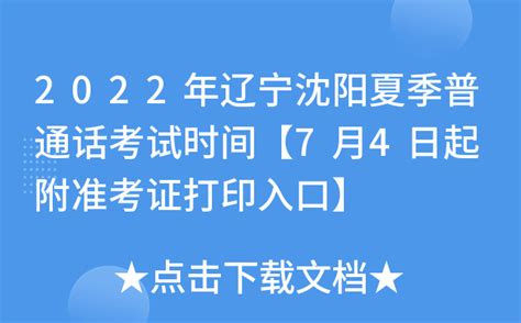 2021年沈阳市事业单位考试准考证打印入口_笔试_时间_登记表