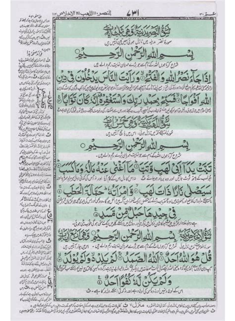 Quran Ref. 81A Arabic with URDU Translation by Ashraf Ali Thanwi (Rah ...