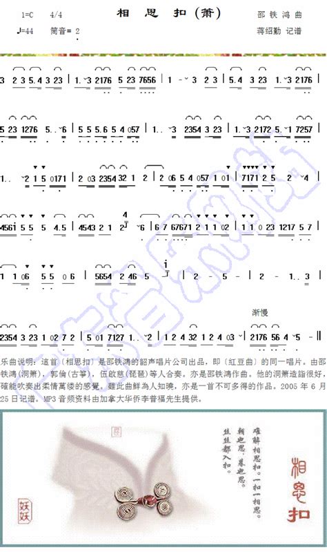 红楼梦红豆曲曲谱,红豆曲曲,红豆曲古筝曲_大山谷图库